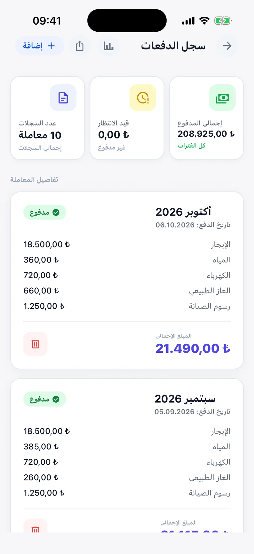 سجل دفعات وحدة واحدة