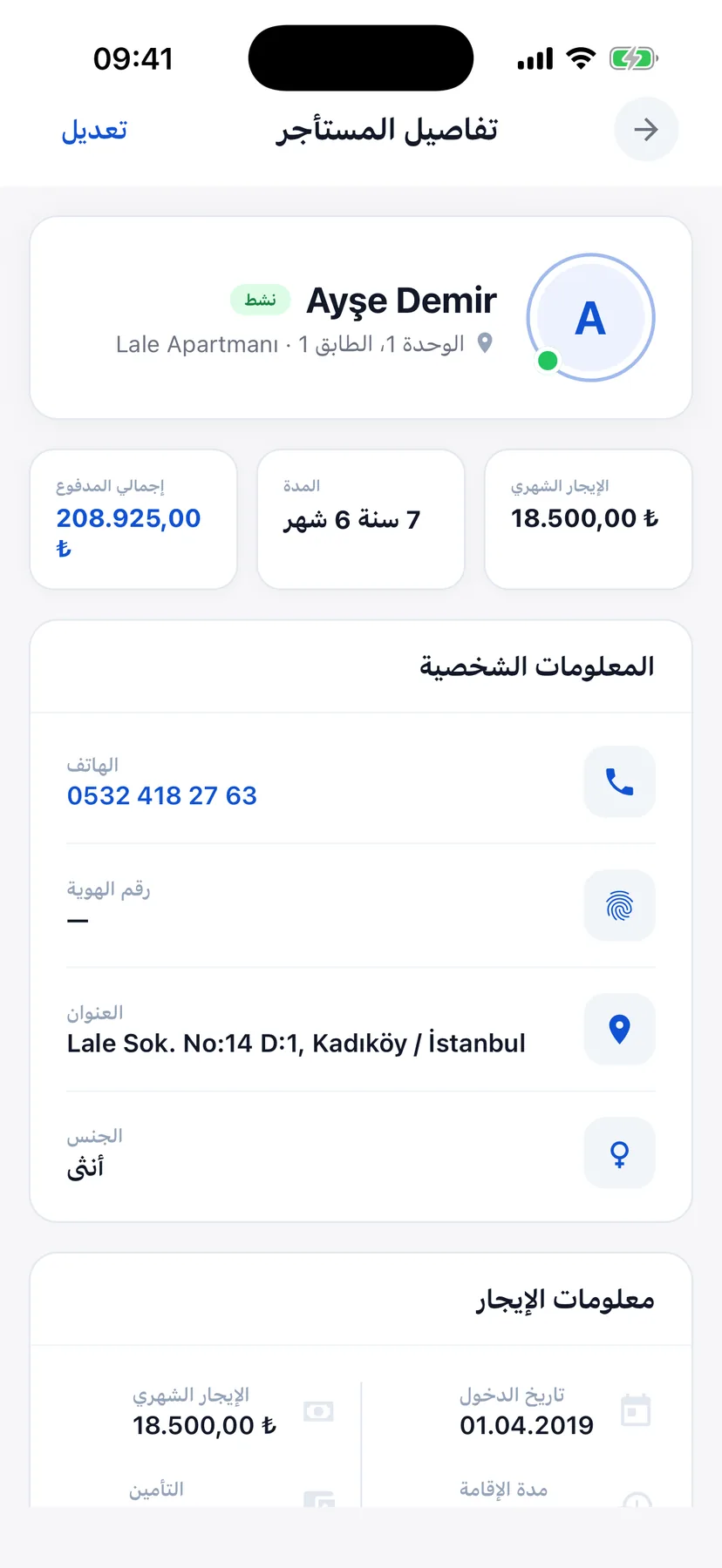 تفاصيل أحد المستأجرين