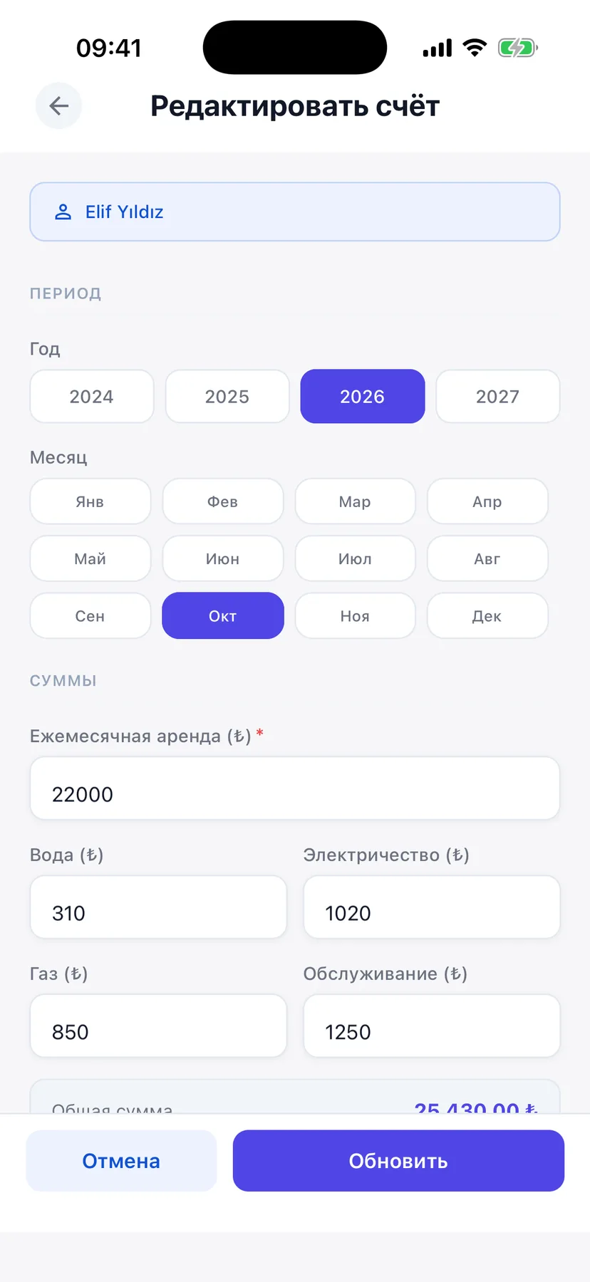 Ежемесячные счета по каждой квартире