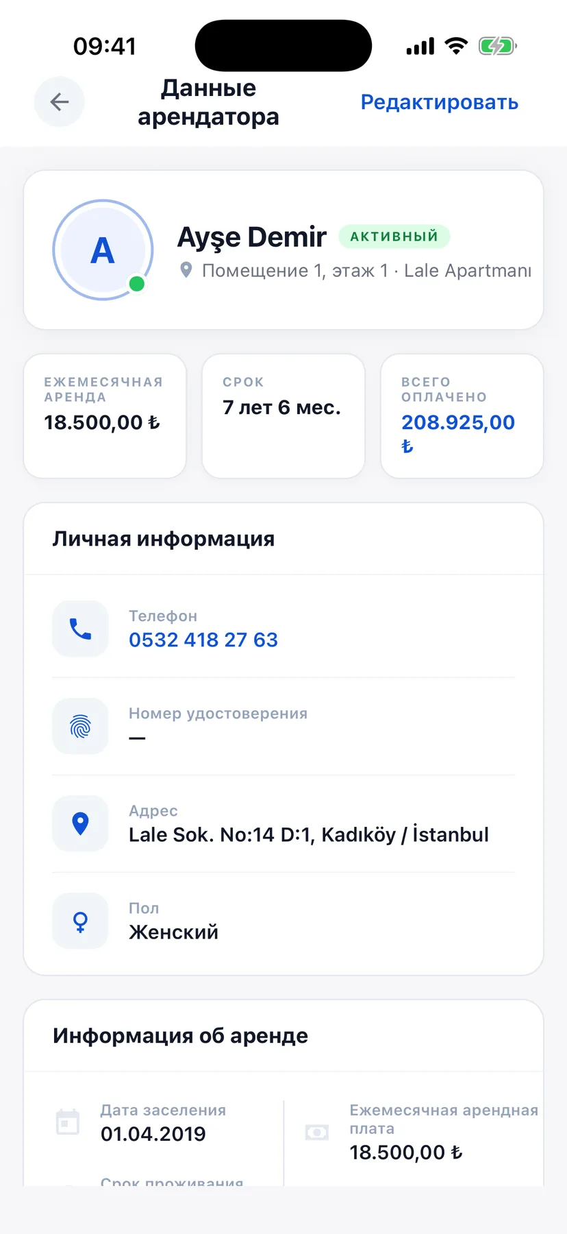 Данные арендатора